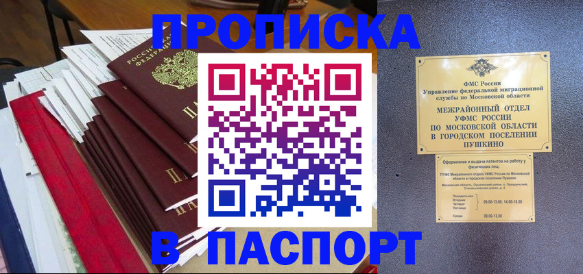 временная регистрация купить в Ставрополе