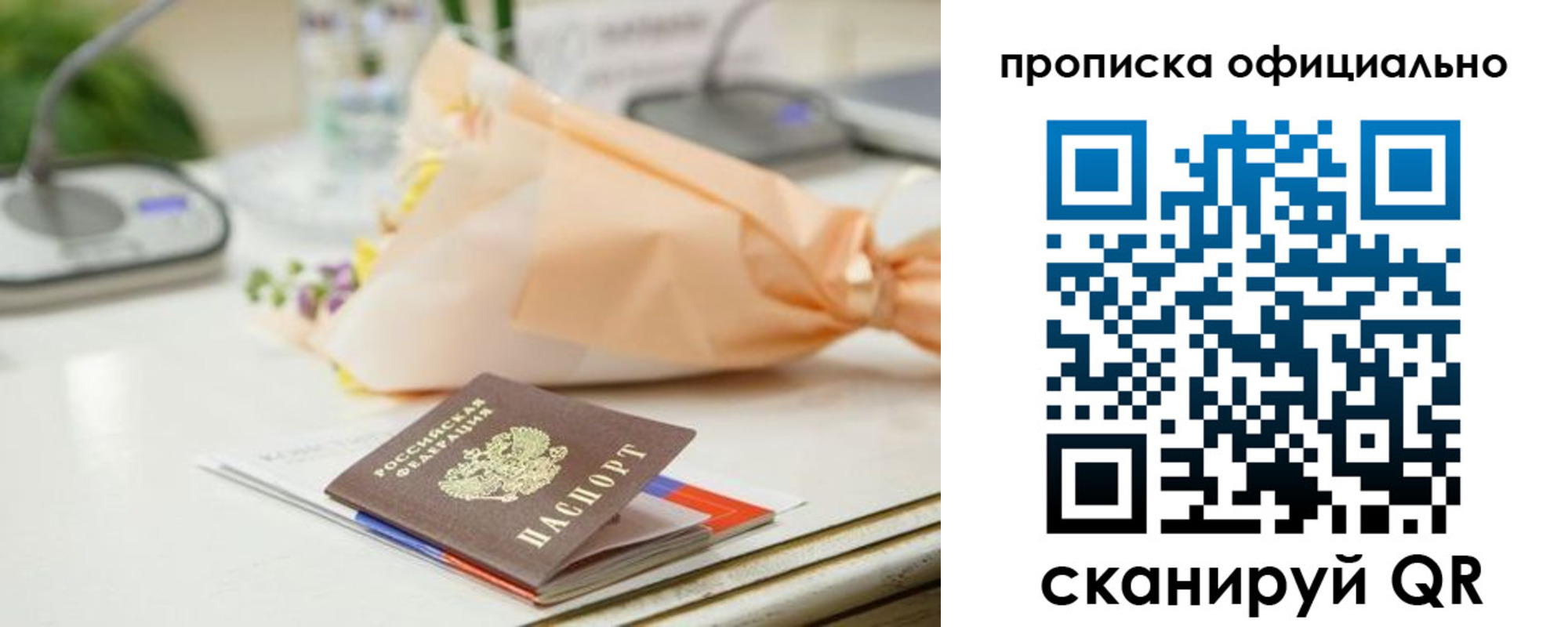 прописка гарантия в Ставрополе