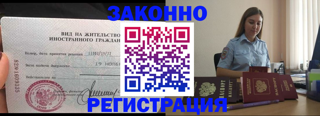прописка 2025 в Ставрополе