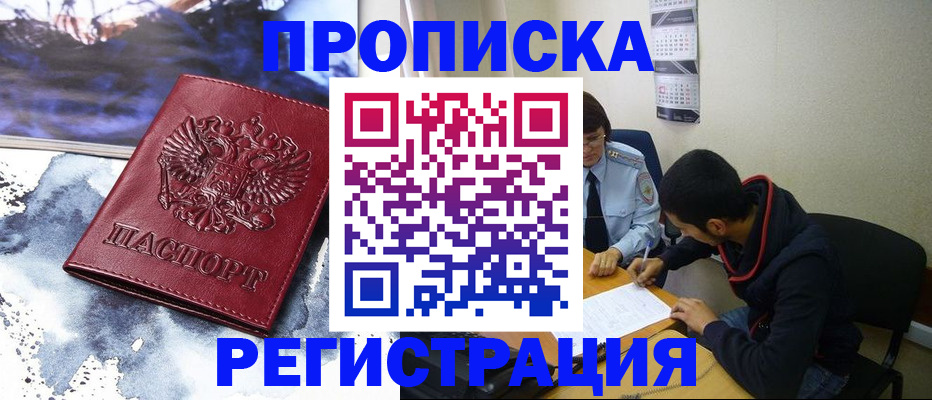временная регистрация недорого в Ставрополе