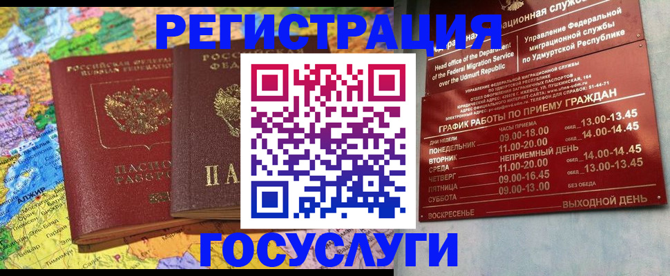 временная регистрация надежно в Ставрополе