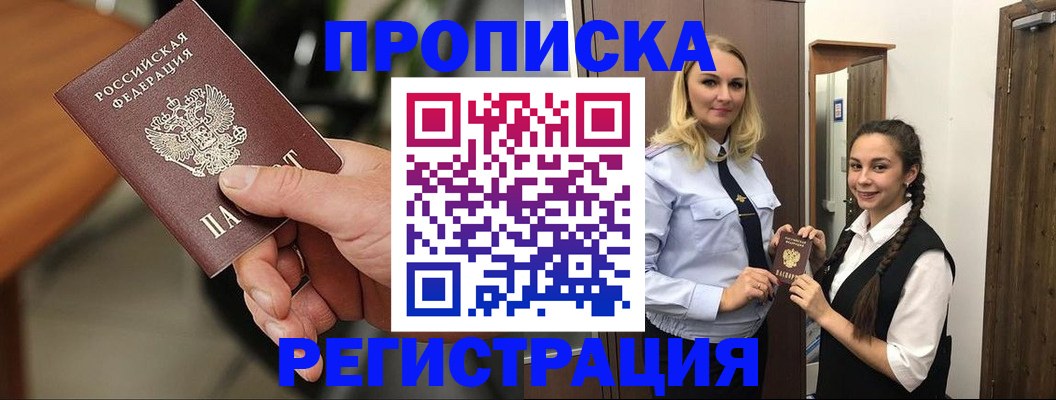 прописка для школы в Ставрополе