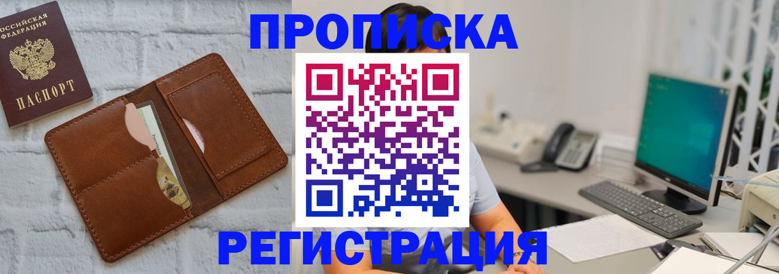 прописка поиск в Ставрополе