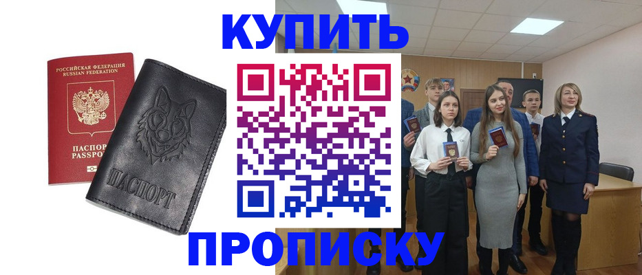 прописка штамп в Ставрополе