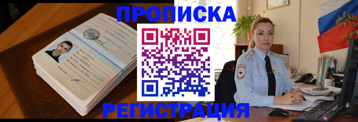 временная регистрация купить в Ставрополе