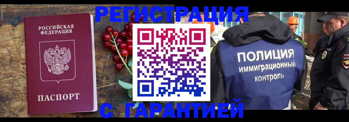 временная регистрация гарантия в Ставрополе